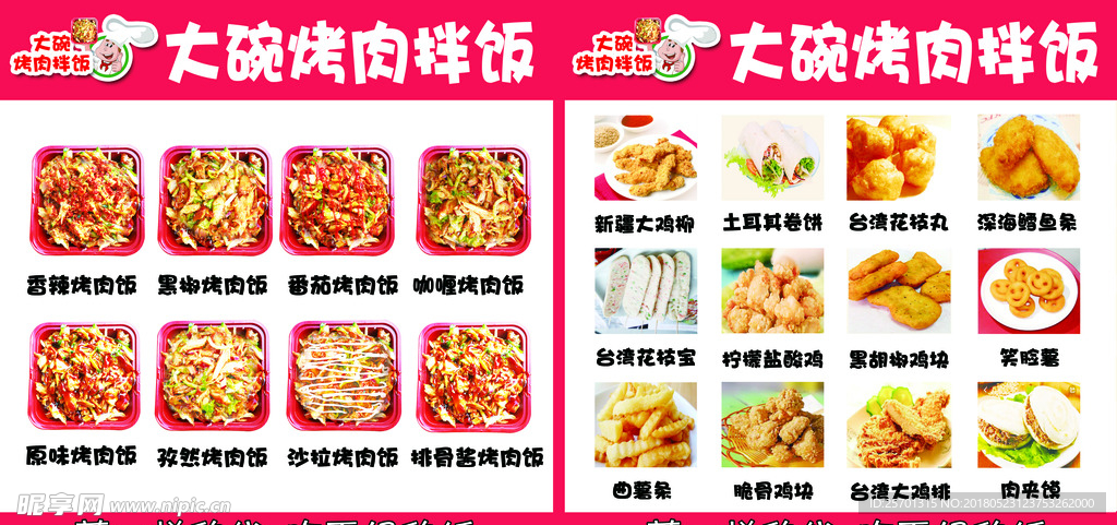 大碗烤肉拌饭