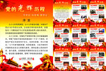党的历程