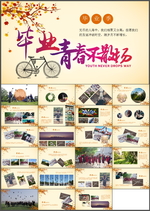毕业纪念册PPT