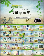 毕业纪念册PPT