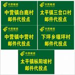 邮政代投点