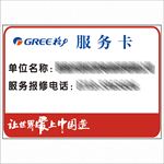 格力空调维修卡