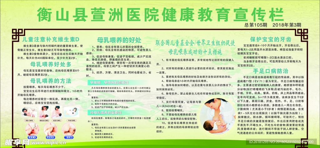 婴幼儿展板