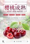 车厘子樱桃推广促销海报图片下载