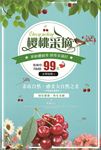 樱桃采摘推广促销海报图片下载