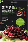 车厘子樱桃推广促销海报图片下载