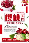 车厘子樱桃推广促销海报图片下载