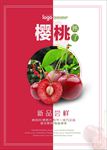 车厘子樱桃推广促销海报图片下载