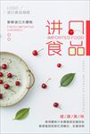 进口大樱桃推广促销海报图片下载