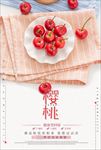 车厘子樱桃推广促销海报图片下载