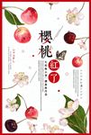 车厘子樱桃推广促销海报图片下载