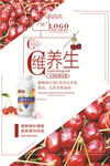 樱桃维生素C促销海报图片下载