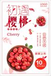 车厘子樱桃推广促销海报图片下载