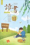 世界读书日读书海报图片展板下载