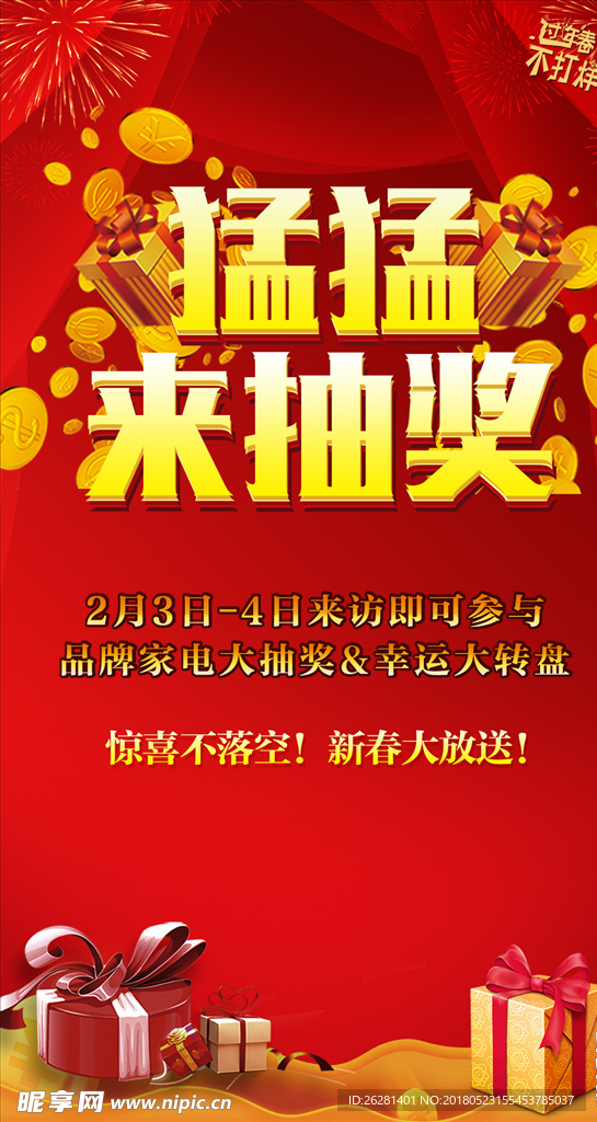 抽大奖