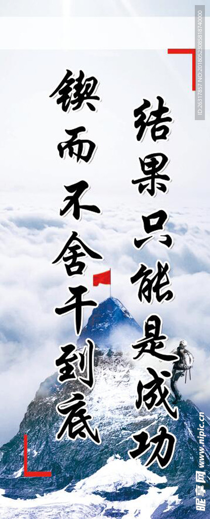 锲而不舍