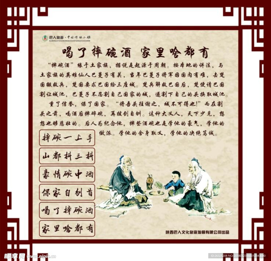 酒文化雕刻墙