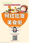 网红美食街宣传单