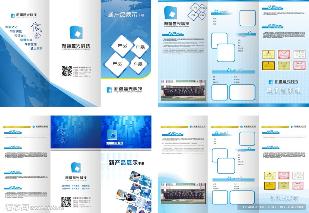 科技三折页