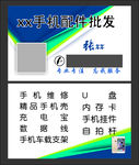 手机维修名片