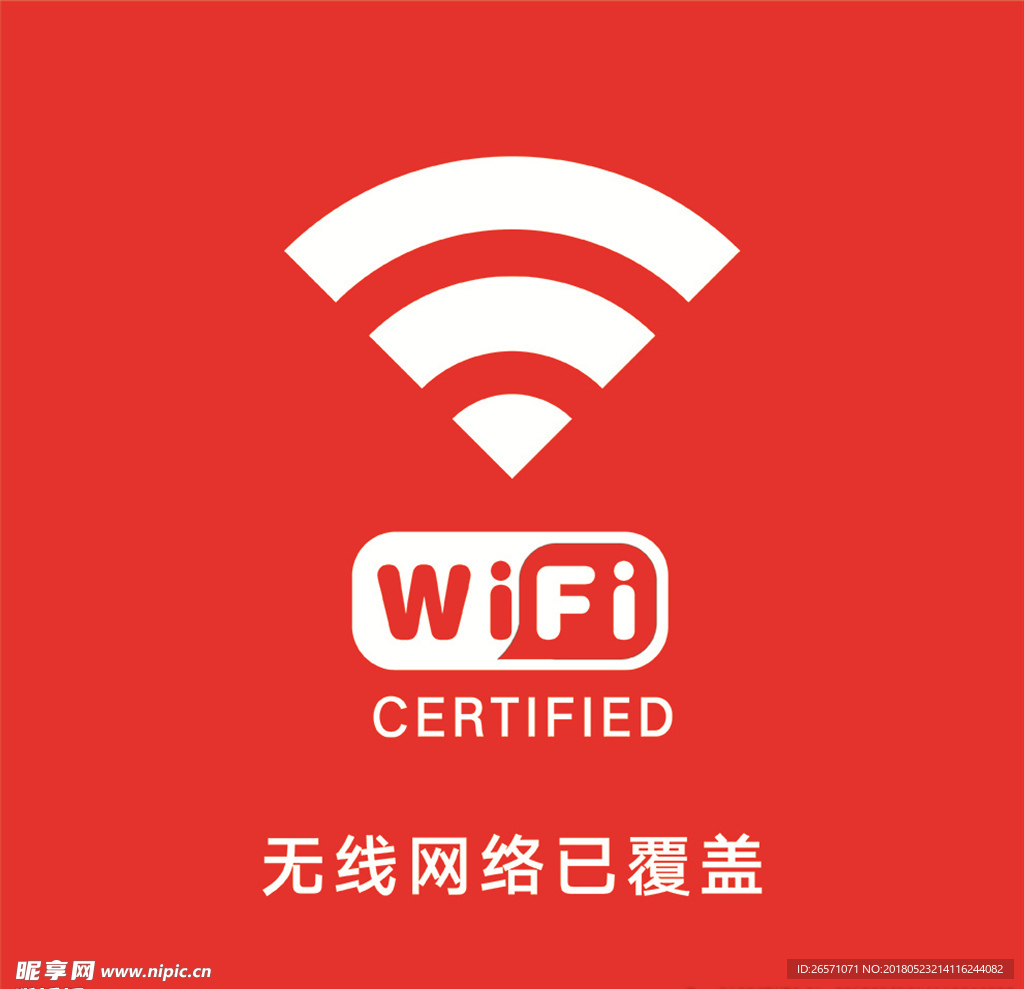 wifi信号提示板