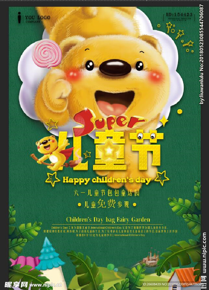 六一儿童节