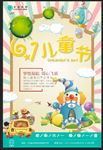 儿童节