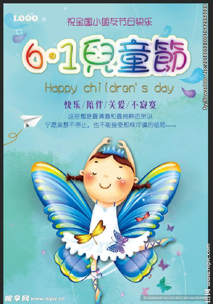 六一儿童节