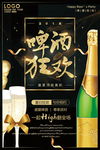 啤酒狂欢
