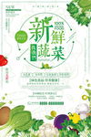 新鲜蔬菜