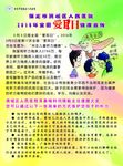 健康宣传