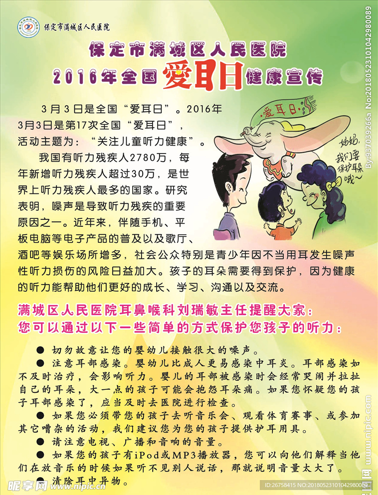 健康宣传