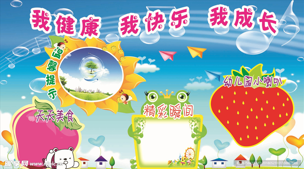 我健康