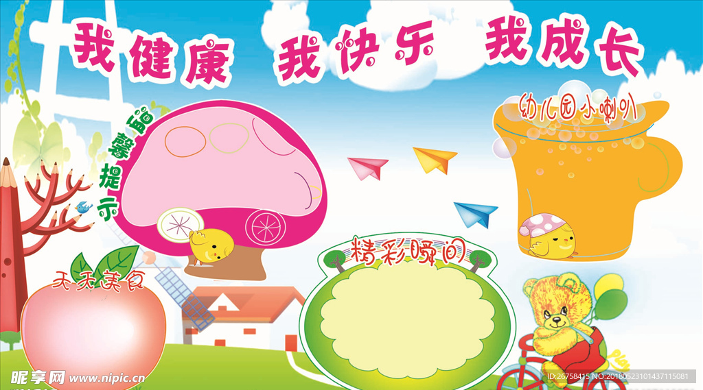我健康
