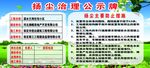 扬尘治理公示牌