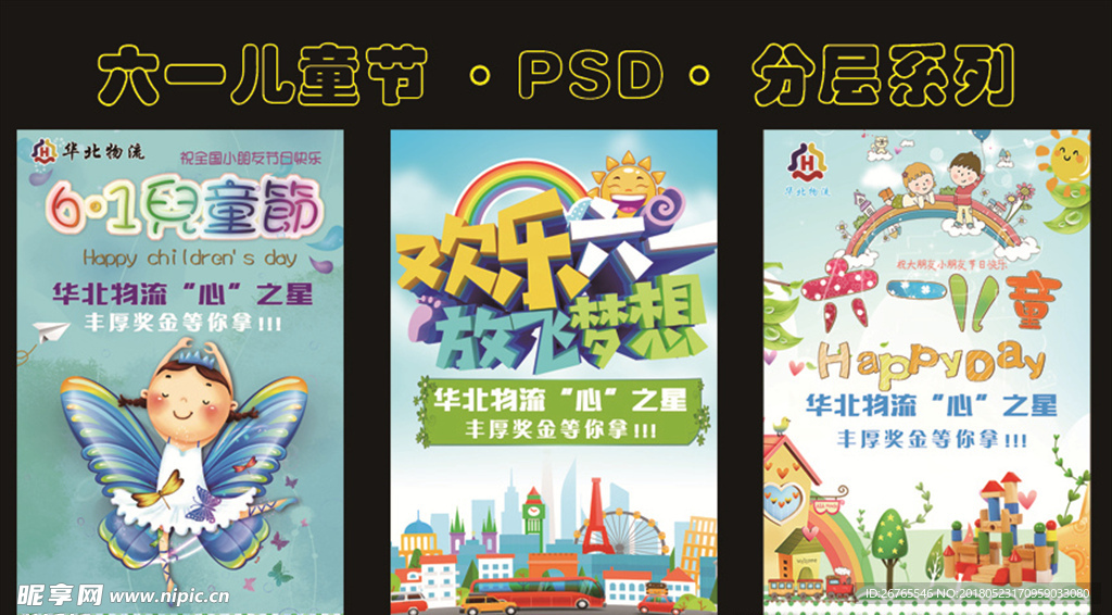 六一儿童节系列