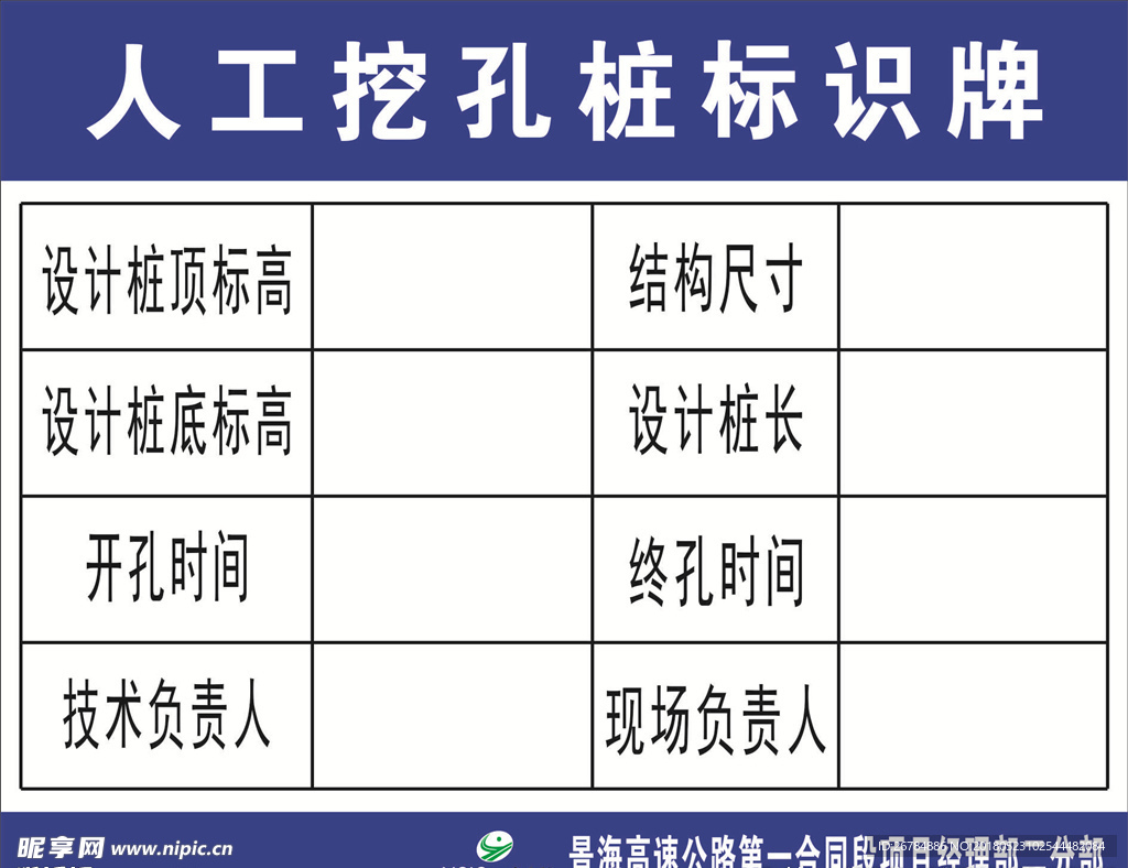 人工挖孔桩标识牌