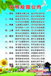中学生文明公约