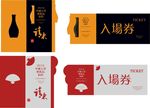 入场券 请柬 中国风 艺术品
