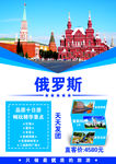 俄罗斯旅游海报