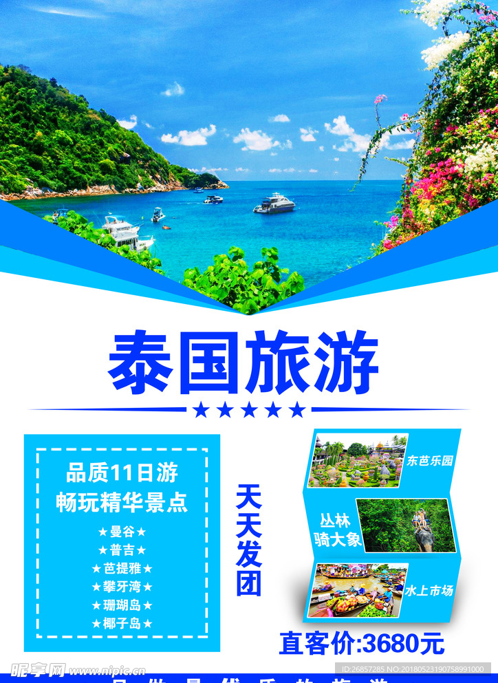 泰国旅游海报