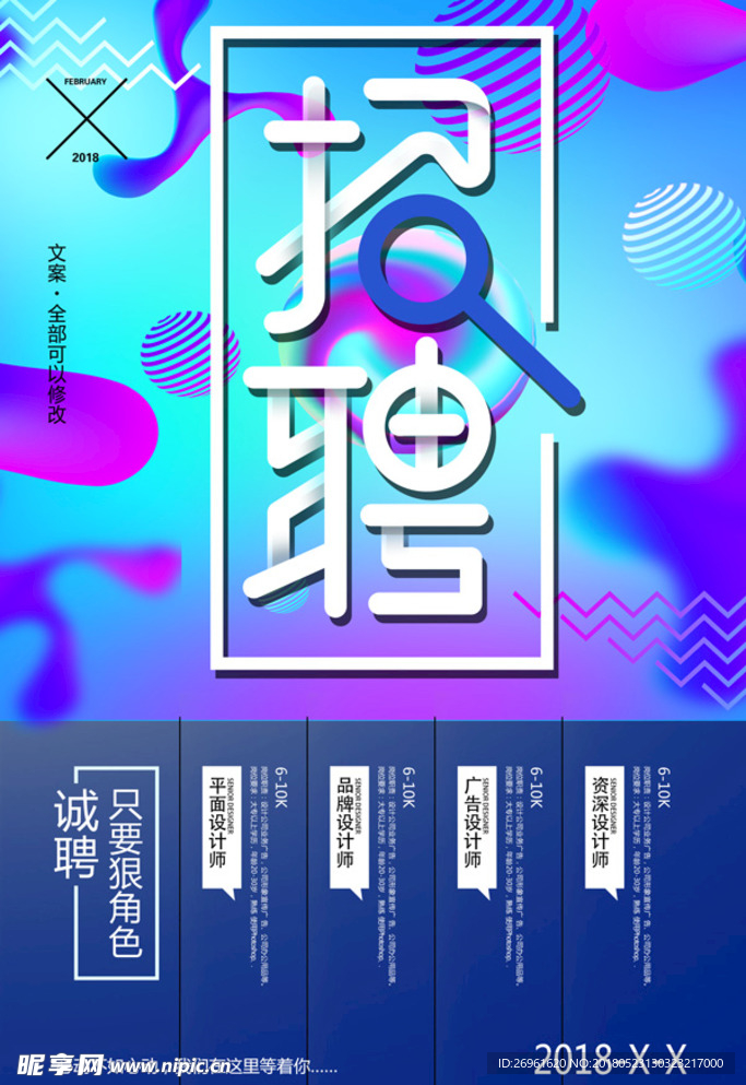 招聘
