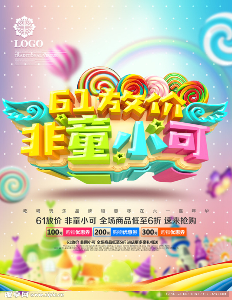 六一儿童节