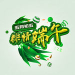 端午节