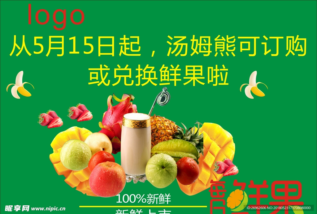 鲜果
