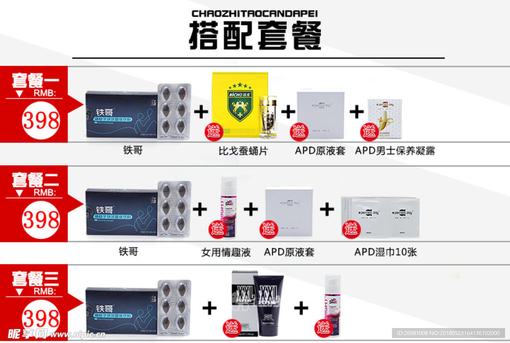 淘宝套餐图片