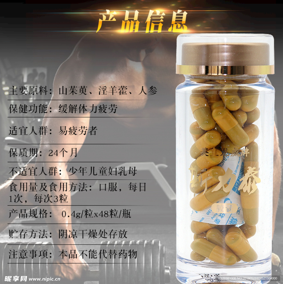 淘宝保健品详情页