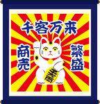 招财猫