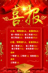 喜报