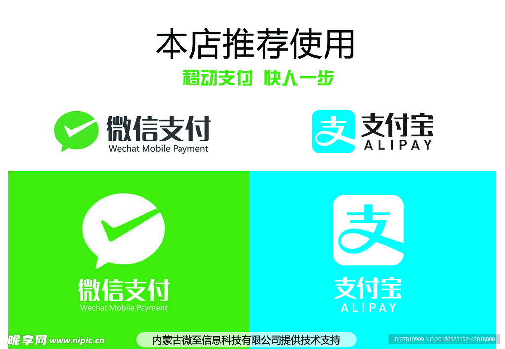 支付宝 微信二维码
